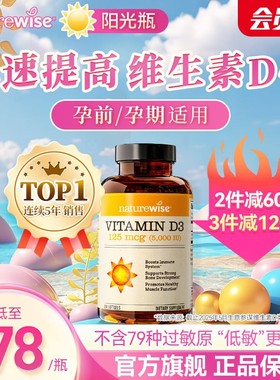 Naturewise阳光瓶维生素d3活性羟基维生素d5000iu备孕妇成人维d3