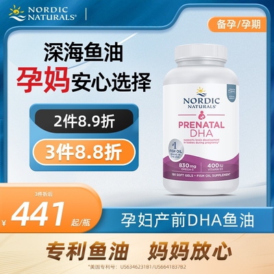 挪帝克孕妇DHA深海鱼油软胶囊