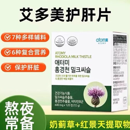 韩国艾多美原子红景天奶蓟草肝宝