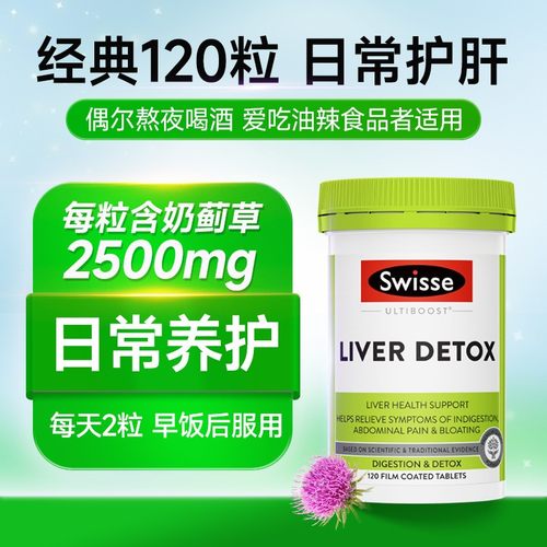 保肝片正品奶蓟草官方蓟类熬夜解酒水飞蓟男女斯维诗