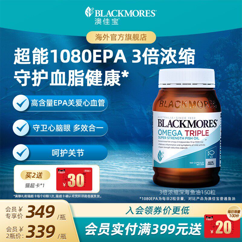 澳佳宝3倍omega3浓缩dha深海中老年鱼油保健品进口保健品官方正品