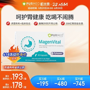 德国Purmeo帕米奥养胃部益生菌粉pylopass罗伊氏乳杆进口养胃粉