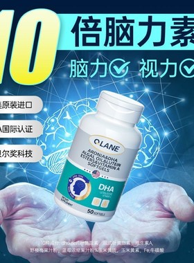 Qlane脑力素补DHA记忆力儿童增强青少年学生脑搭神经酸藻油软胶囊
