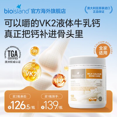 澳洲BioIsland孕妇牛乳钙VD3K2
