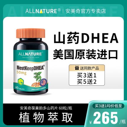 山药片葆巢韵多高含量DHEA美国原装进口