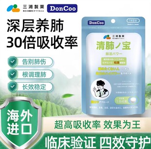 三浦制药DonCoo清肺宝养护肺片大豆异黄酮肺部保健品非槲皮素