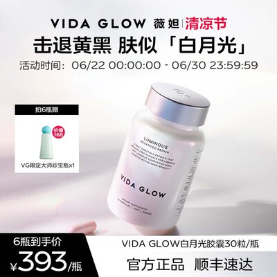 亮白丸vg白月光胶囊提亮淡化色斑谷胱甘肽