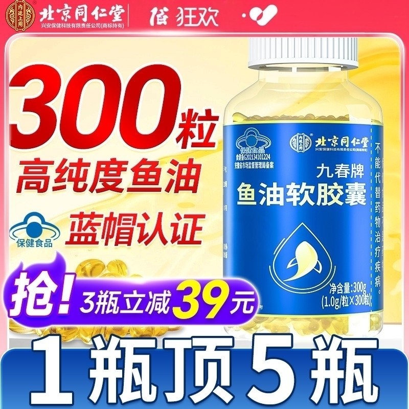 同仁堂鱼油深海鱼软胶囊omega3中老年成人用官方正品鱼肝油,保健食品/膳食营养补充食品,鱼油/深海鱼油,淘宝优惠券,粉丝福利购,淘宝优惠卷
