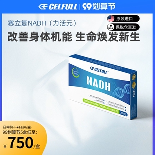 美国赛立复NADH线粒体素补充NAD+免疫睡眠60粒加强版正品