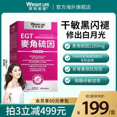 莱特维健冰肌颜egt99.99%手性纯度L麦角硫因口服时光胶囊美亮白