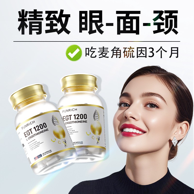 美国进口麦角硫因胶囊+胶原蛋白肽PQQ线粒体美亮白