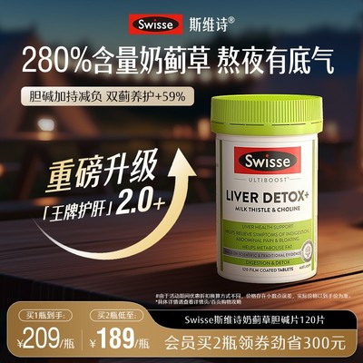 Swisse斯维诗户肝片胆碱女性男士奶蓟草户旰正品熬夜水飞蓟