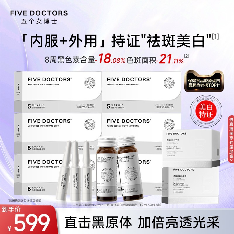 白密码白番茄亮白内服饮美白精华液胶原蛋白肽口服液