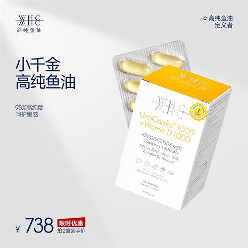 WHC小千金高纯度深海鱼油rTG结构鱼油Omega3补脑护眼DHA EPA成人