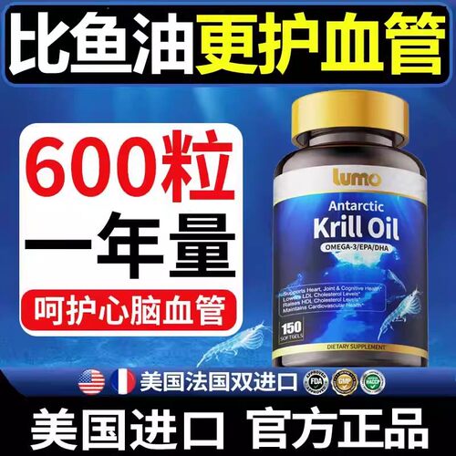 LUMO美国进口第7代磷虾油150粒omega3心脑血管健康中老年鱼油