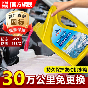 正品国标防冻液汽车冷却液发动机红色绿色水箱四季长效通用4kg