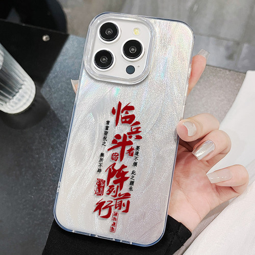 个性iPhone17小众VIVOIQOO15羽纱适用14PLUS高级感华为NOVA16手机壳苹果13ProMax硬带挂绳临兵斗者皆阵列前行