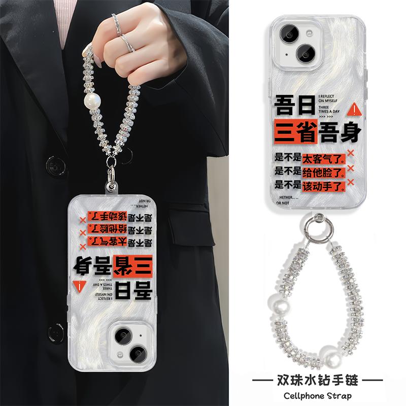 红米note14适用13ProMax高级感苹果12创意华为Pura70手机壳带挂绳吾日三省吾身iPhone16硬15plus羽纱个性s17t