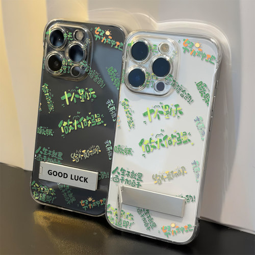 苹果12无边框硬iPhone13小众透明红米NOTE15适用苹果14PLUS创意带支架16手机壳超薄小米17ProMax十个勤天文字