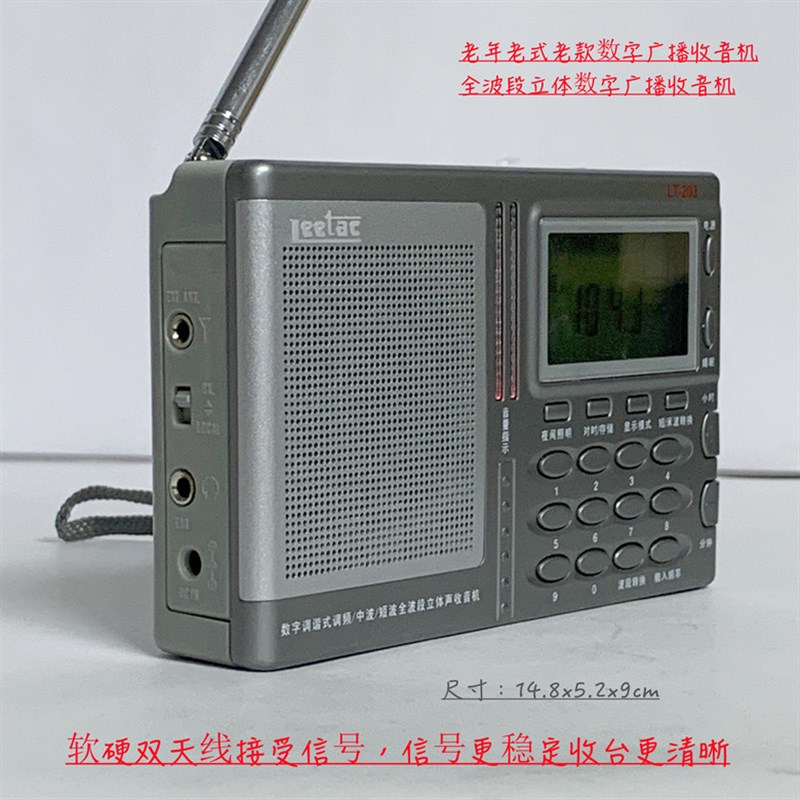 便携式台式老人h老式集成电路全波段数字显示广播收音机自动存储