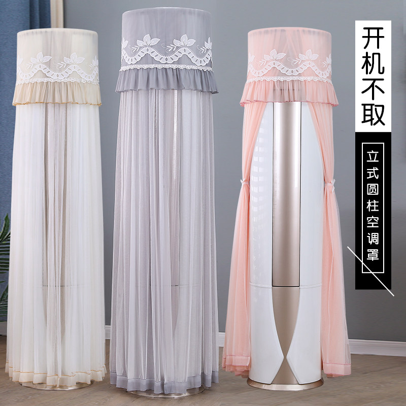 立式圆柱形空调罩2024新款开机不E取客厅圆柜防尘罩蕾丝内机保护