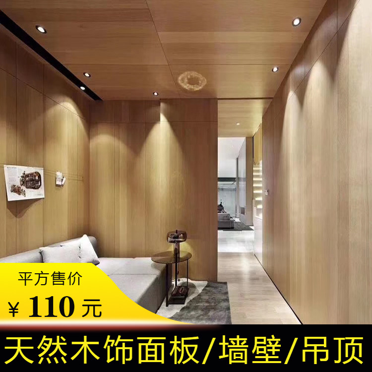 免漆饰面板背景墙电视墙贴皮木A饰面板实木护墙板装饰板橡木直纹