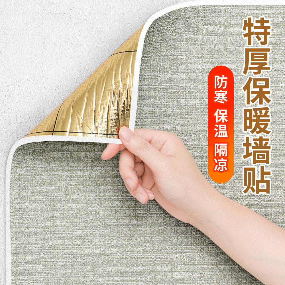 冬季保温墙贴室内保暖防寒加厚内墙E隔热装饰一体板墙面墙壁贴纸