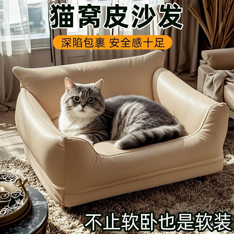 夏季猫窝皮沙发猫床封闭式安全感B可拆洗宠物窝小猫睡觉窝新型狗,宠物/宠物食品及用品,猫窝/屋/帐篷/沙发,淘宝优惠券,粉丝福利购,淘宝优惠卷