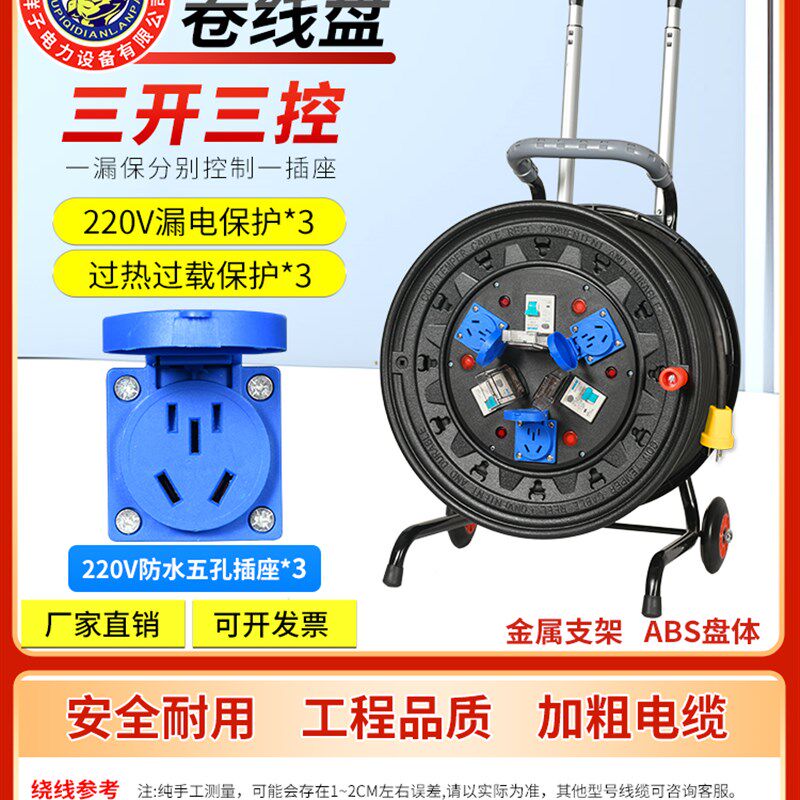 220Vb塑胶盘三机三闸三开三控电缆盘防雨拖线盘移动伸缩拉杆接线