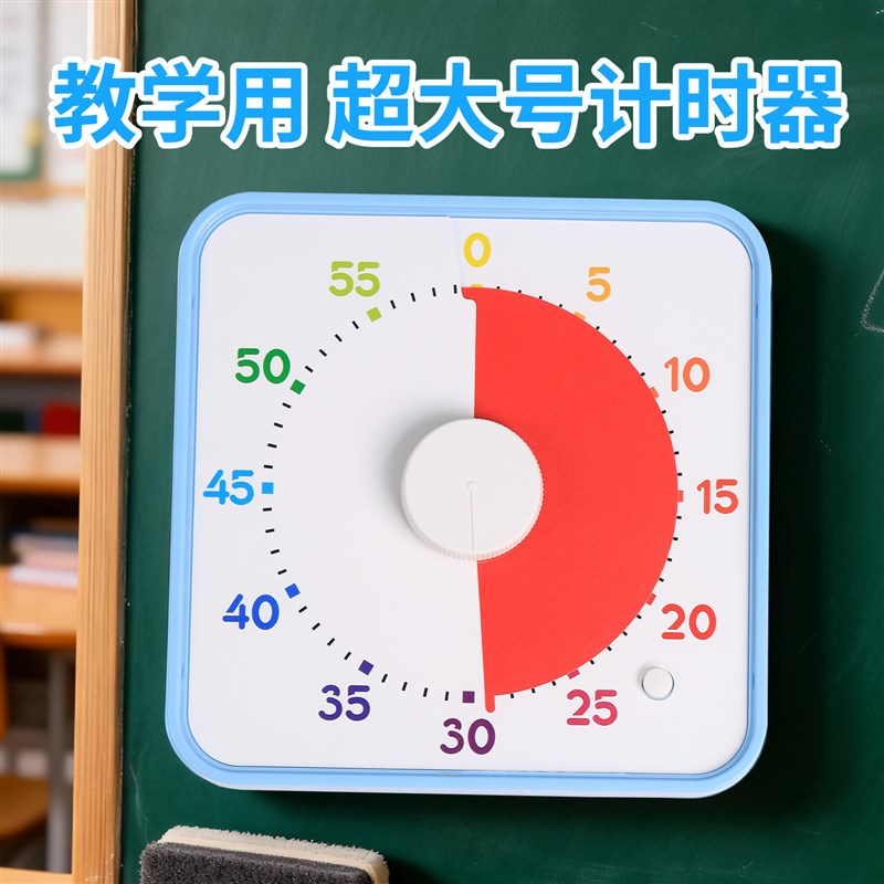 超大号计时器学习专用儿童学生自律厨房定时器时间管理Y闹钟提醒