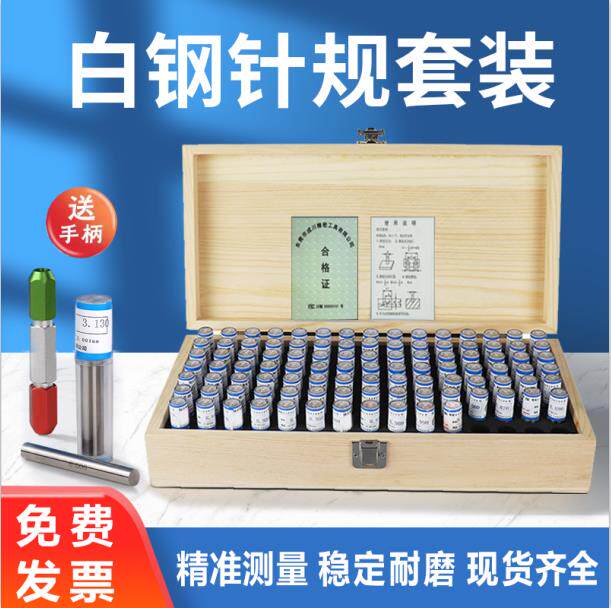塞规套装精密针规套装通止规高精z度量规光面量棒销式塞规0.01木
