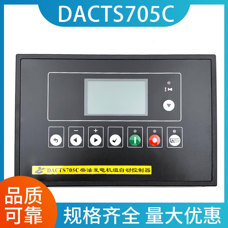 光明DACTS705C控制器柴油发电机组模块自动DACPTS705B模块四保护