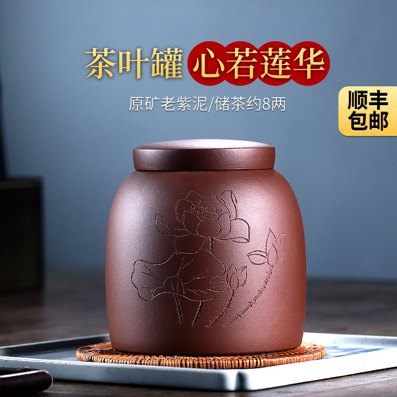 宜兴紫砂茶叶罐i全手工原矿老紫泥一斤装非陶瓷荷莲大号储茶罐茶
