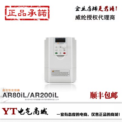 威纶/威纶通变频器 AR200iL-0055N AR200iL-L0075N Artrich变频器