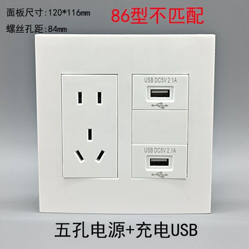 120型五孔电f源带2个充电USB对接220V面板2.1A5V变压手机充电插座
