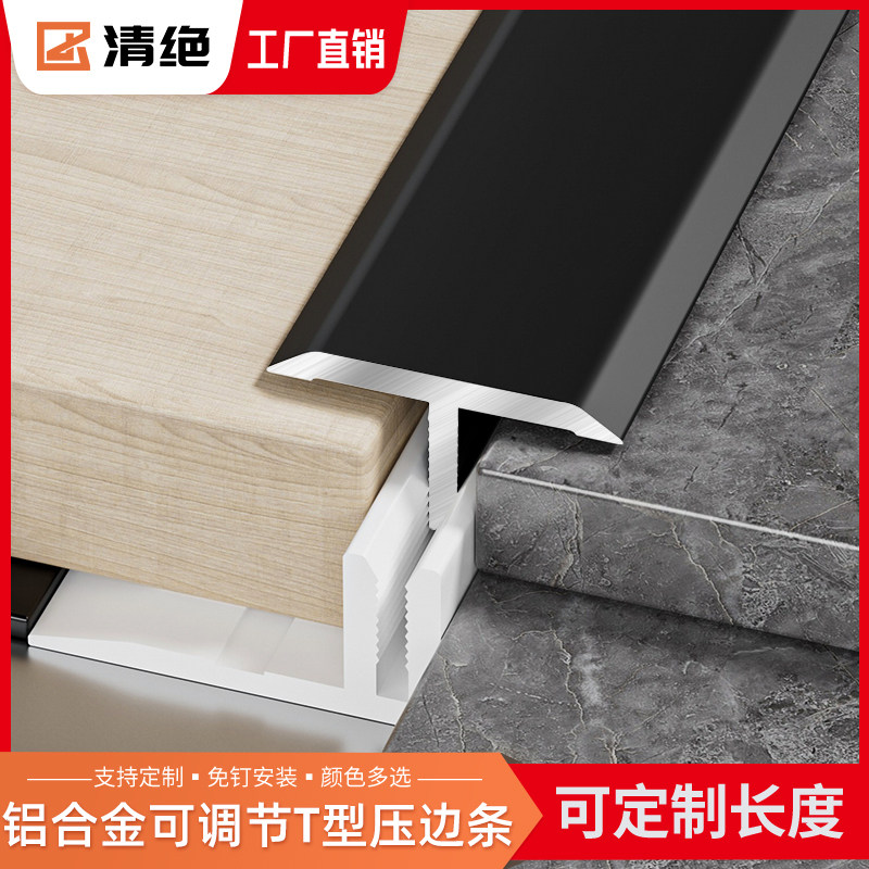 铝合金T型收边条地板压条带x底座收口条瓷砖扣条极窄门槛过门压条