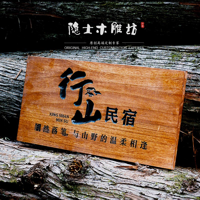 实木牌匾定做木质招牌店铺门头仿古木制挂M牌民宿别墅木牌门牌定