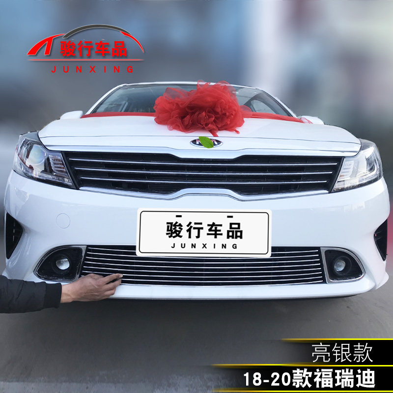 福瑞迪中网外观改装亮条用品汽车防虫网前杠专用蜂X窝网装饰配件