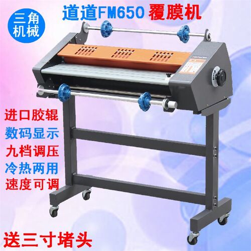 FM650覆膜机 腹膜机 可冷x热裱 热覆膜机 热裱/冷裱 (带脚架)