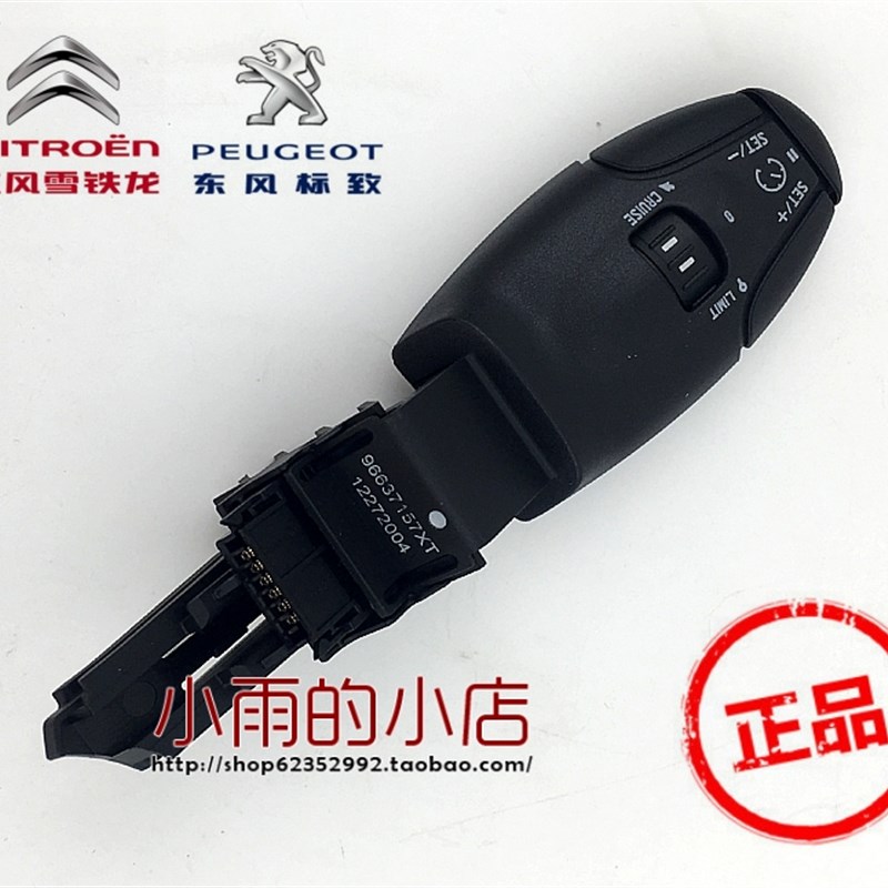 标致301 307 40m8 308 308S 3008定速巡航手柄 巡航开关 音乐手柄