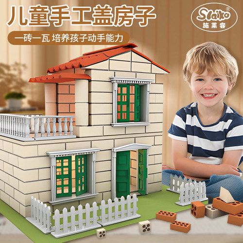 儿童diyc手工小屋泥瓦匠盖房子砌墙玩具水泥砖块搭建别墅拼装模型