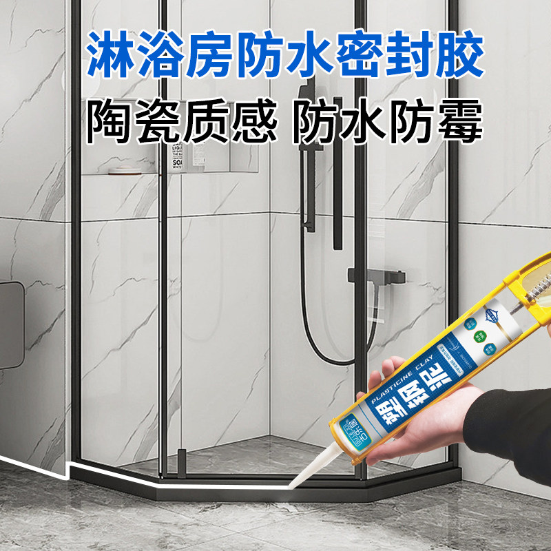 淋浴房防水密封胶塑钢泥浴室洗澡间防霉玻K璃胶卫生间防漏水补漏