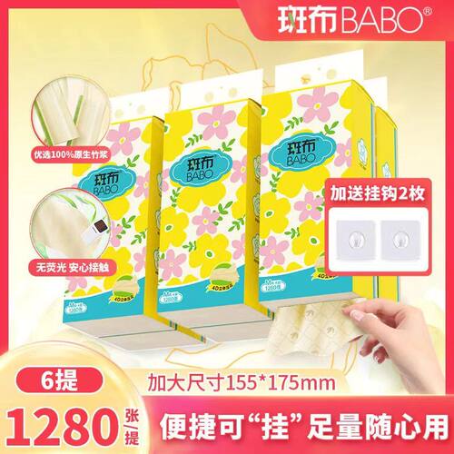 斑布M码1280张6提悬挂式抽纸加厚卫生P纸家用餐巾纸擦手纸