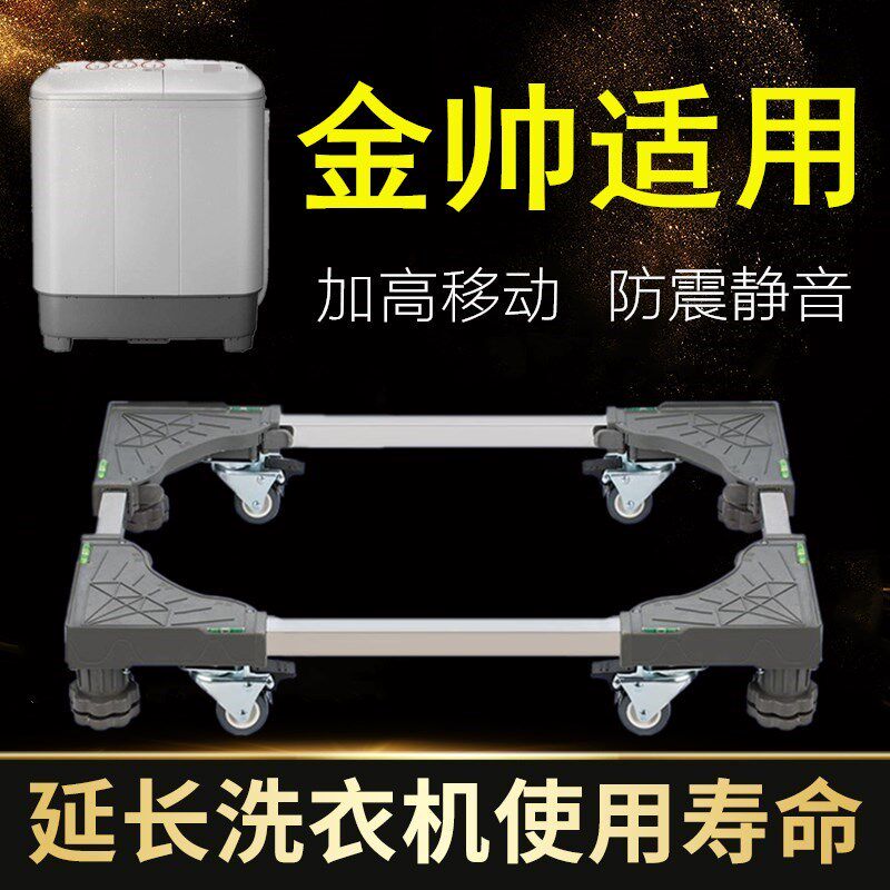 适用金帅双缸半自动洗衣机底座可移动89/10/11公U斤加高减震托架