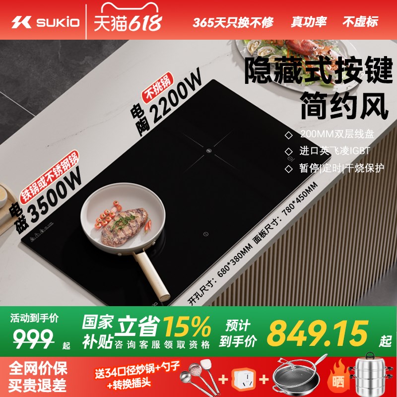 SUKIO硕高电磁灶双炉一s电一陶大火力3500W平面灶嵌入式隐藏式触