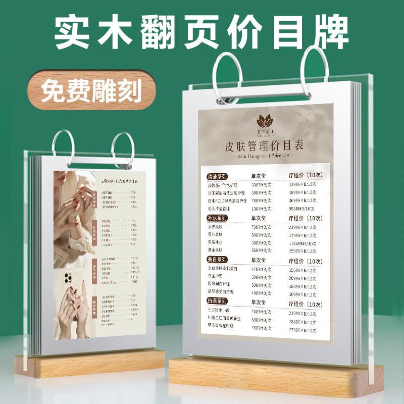 美容美甲木质展示牌翻页台卡价目表制作桌牌双面价U格摆台设计立