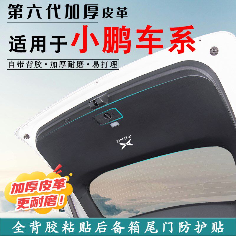 适用小鹏X9/M03后p备箱防踢垫P7+尾门防撞保护贴膜汽车改装饰用品