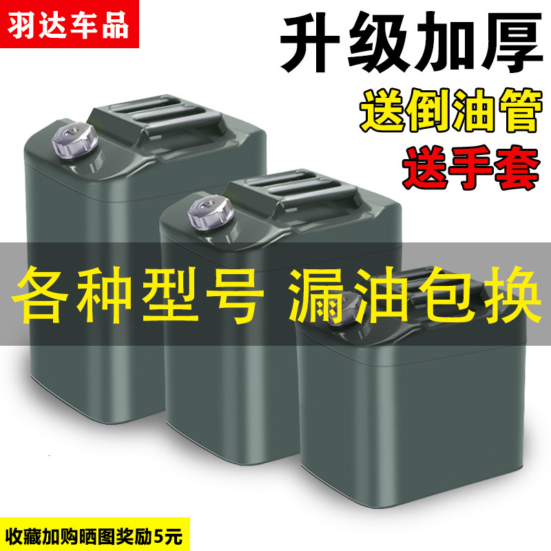 加厚方形油桶汽油油桶30升20升1D0升加油桶柴油壶铁桶汽车备用油