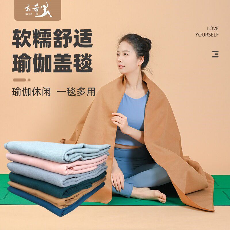 玄希瑜伽毛毯子冥想毯艾扬格辅具铺巾盖毯休息术毯毛W巾瑜伽毯用