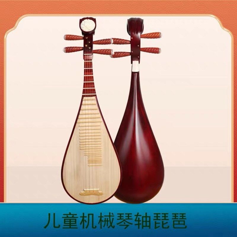 儿童琵琶乐器g儿童专业演奏琵琶微调机械轴不划轴微调调音准确